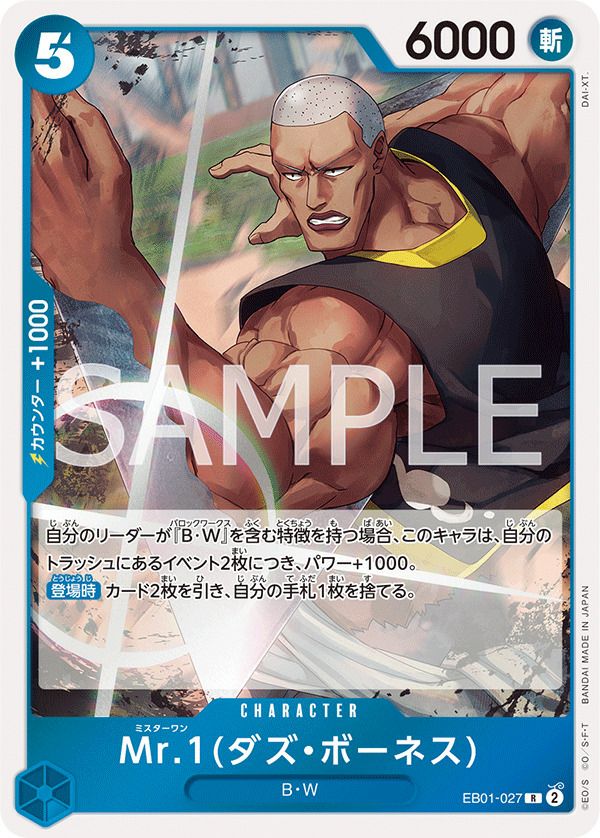 Mr.1（ダズ・ボーネス）（EB01-027）［R］｜ワンピースカード｜PRICE