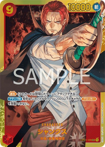 ボア・ハンコック（P-066）［プロモ］【最強ジャンプ2024年4月号付録 