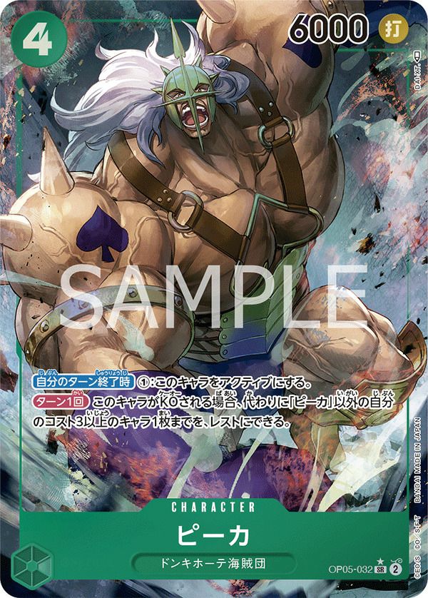 レベッカ （OP05-091）［SR］｜ワンピースカード｜PRICE BASE通販