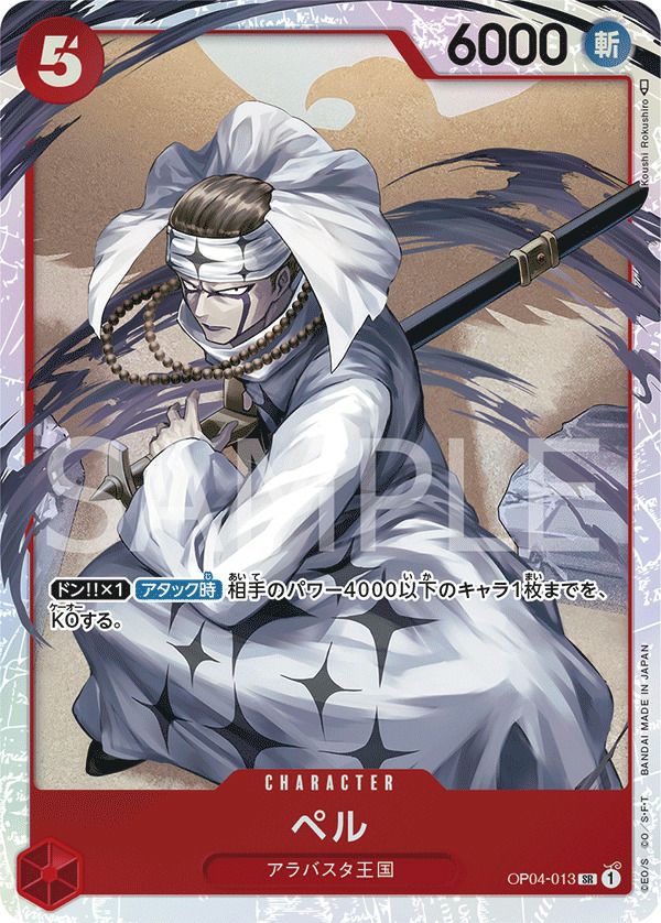 ボア・ハンコック（P-066）［プロモ］【最強ジャンプ2024年4月号付録