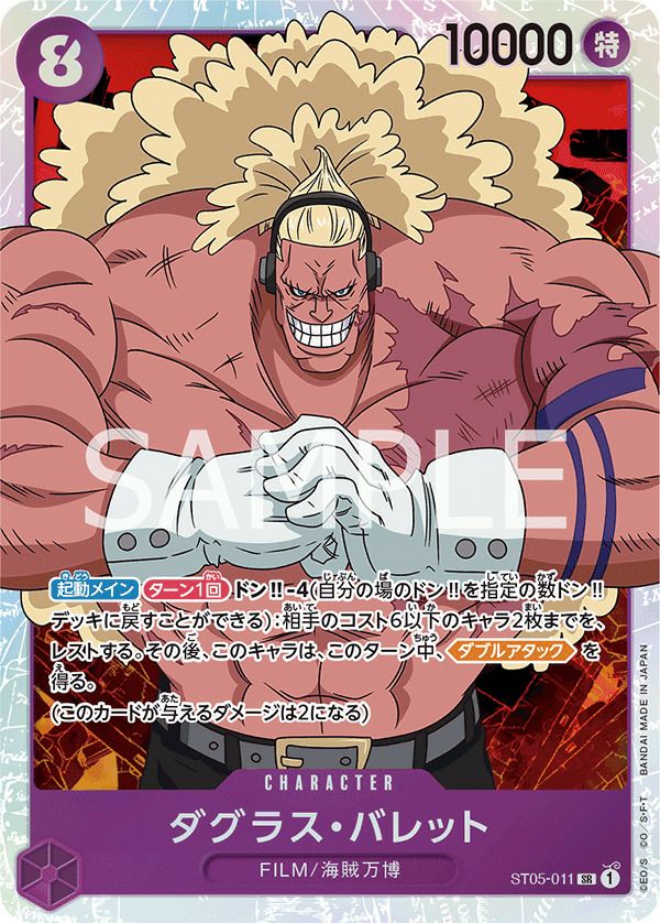ダグラス・バレット［SR］（ST05-011）｜ワンピースカード｜PRICE BASE通販
