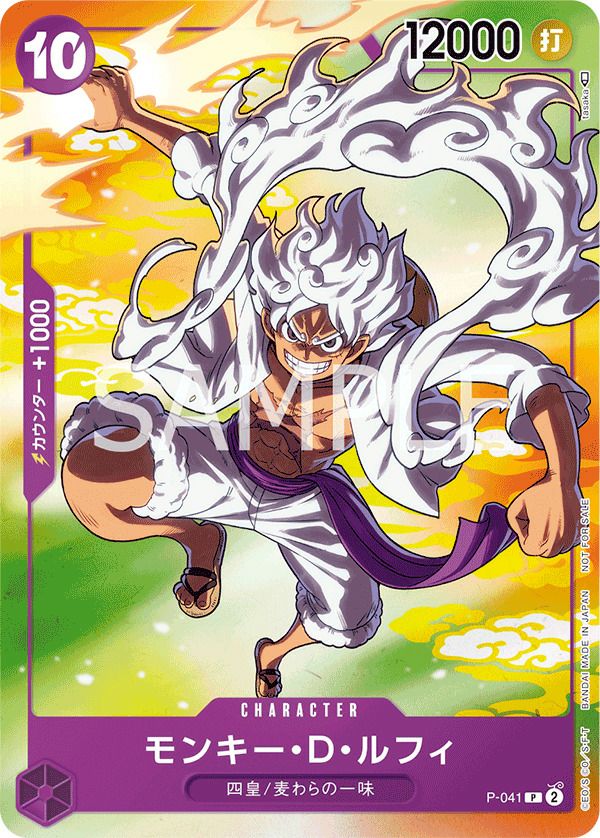 モンキー・D・ルフィ［プロモ］（P-041）【セブンイレブン限定プロモ