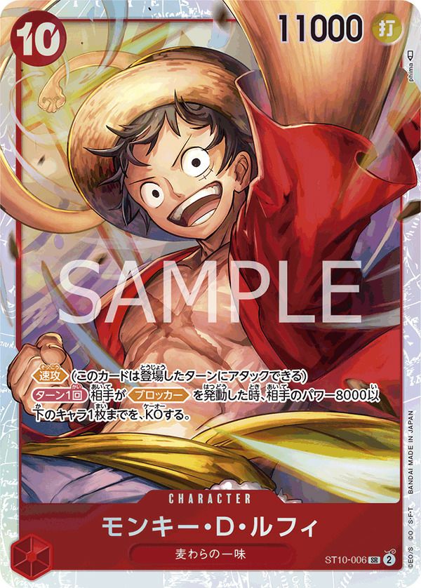 one piece day24 st10-006 モンキー・D・ルフィ sr