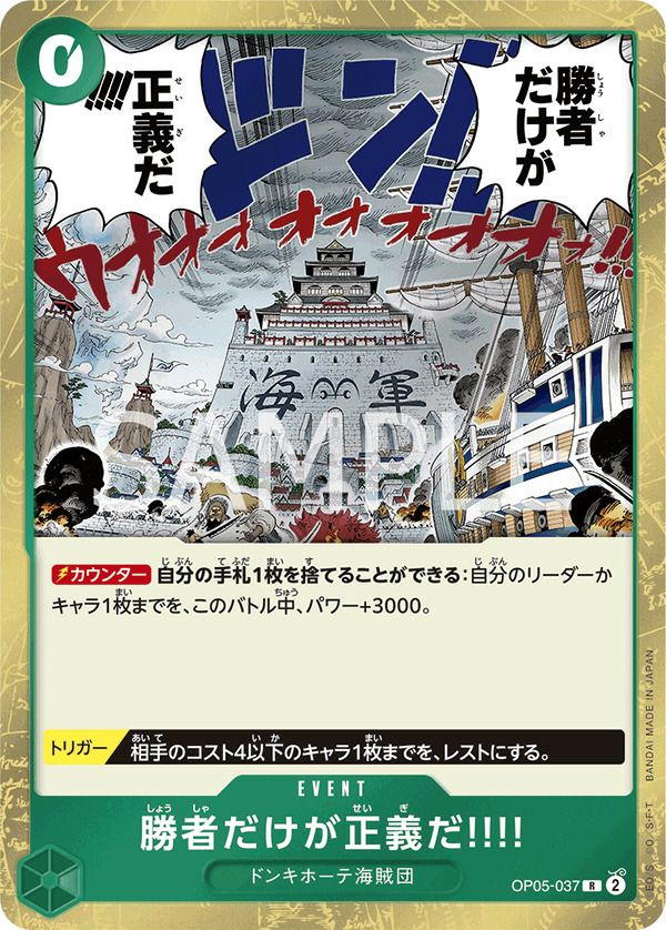 ドン!!カード（ゾロ十郎と!!!サン五郎だァ～）｜ワンピースカード