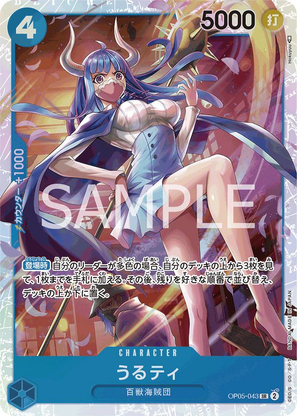うるティ［SR］（OP05-043）｜ワンピースカード｜PRICE BASE通販