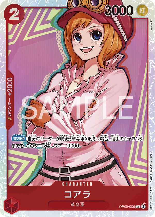 ボルサリーノ［SR］（OP05-051）｜ワンピースカード｜PRICE BASE通販