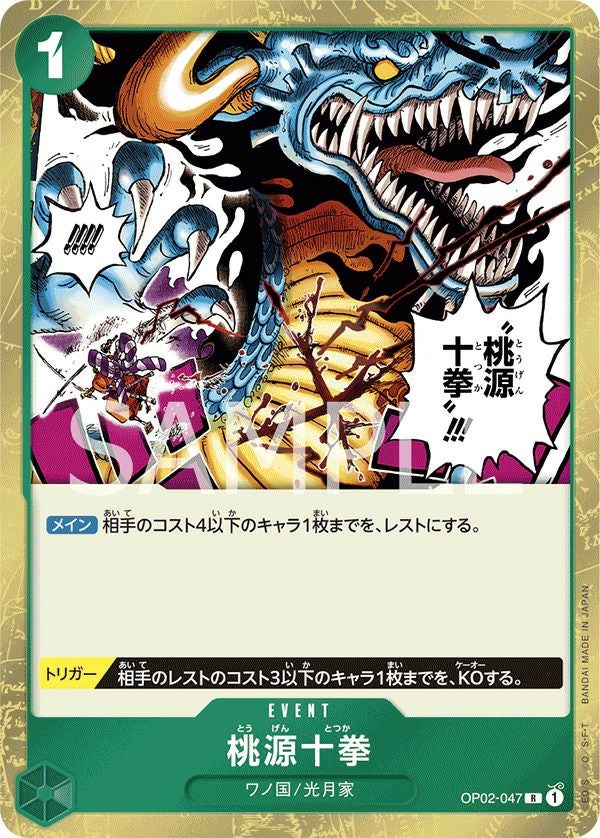 モンキー・D・ルフィ［SR］（OP07-109）｜ワンピースカード｜PRICE