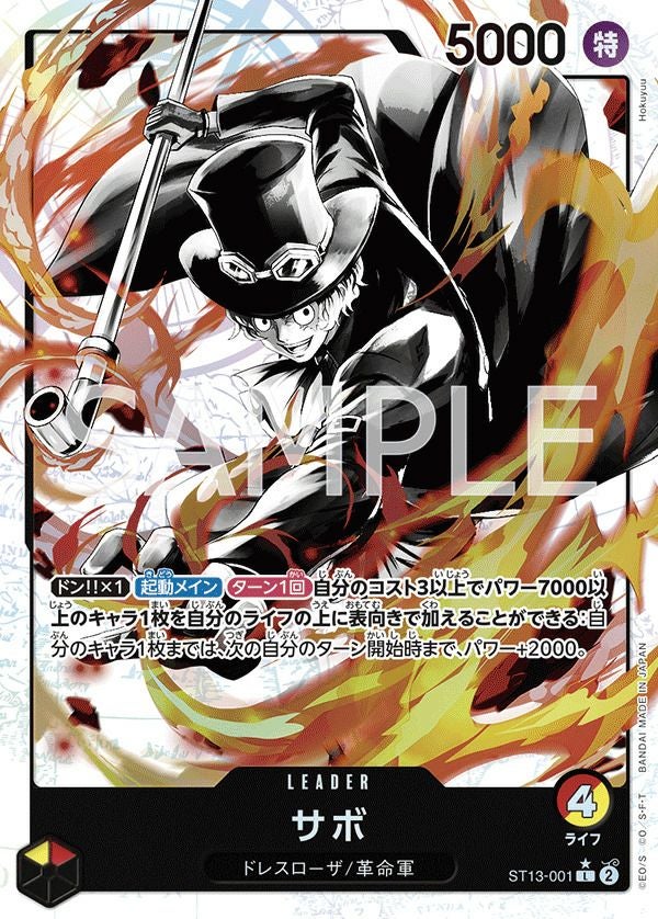 サボ［L-P］（ST13-001）｜ワンピースカード｜PRICE BASE通販