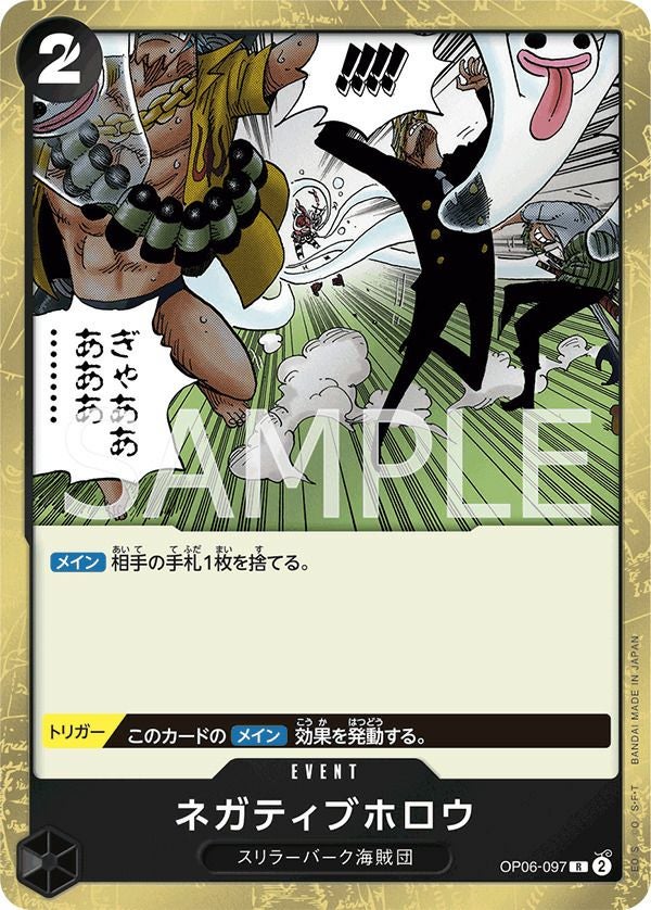 ネガティブホロウ（OP06-097）［R］｜ワンピースカード｜PRICE BASE通販