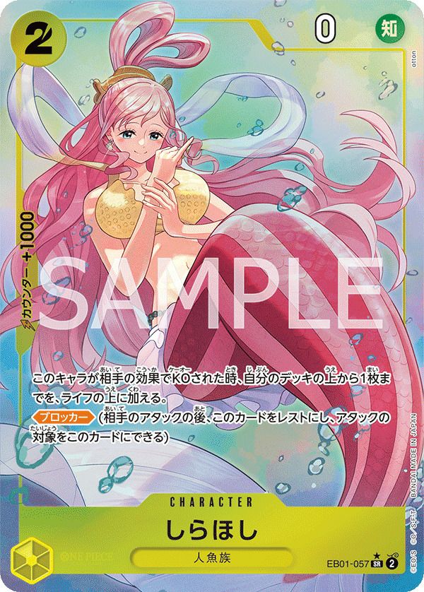 しらほし（EB01-057）［SR-P］｜ワンピースカード｜PRICE BASE通販