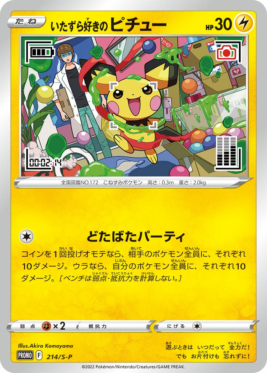 ピチュー M カード 3枚セット 2026年最新】Yahoo!オークション -ポケモンカード ギザみみピチュー m