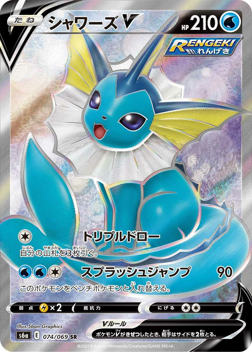 S*Y様 【PSA10】シャワーズV SR 074/069 GEM MINT 1 シャワーズ V［SR］（074-069）｜ポケモンカード｜PRICE BASE通販