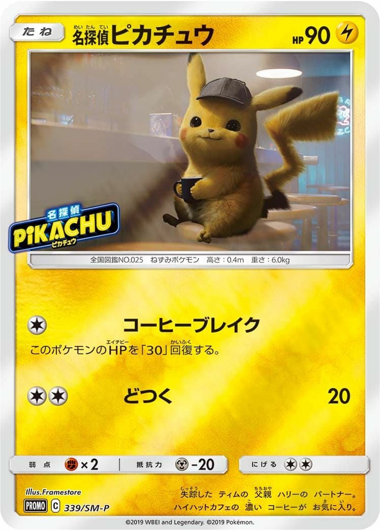 いたずら好きのピチュー［プロモ］（214-S-P）｜ポケモンカード｜PRICE