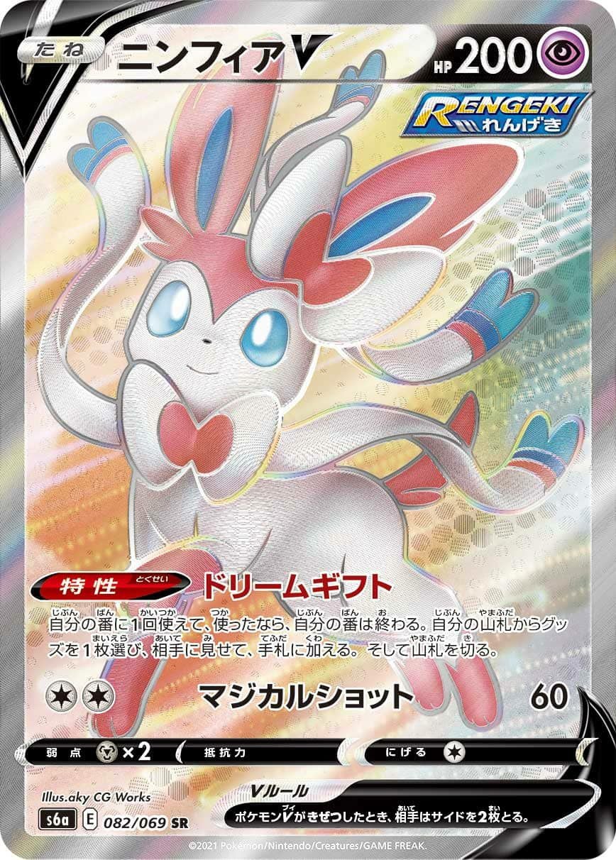 ポケモンカード　ニンフィアV SR 083/069 ニンフィアV(SA)【SR】{083/069}
