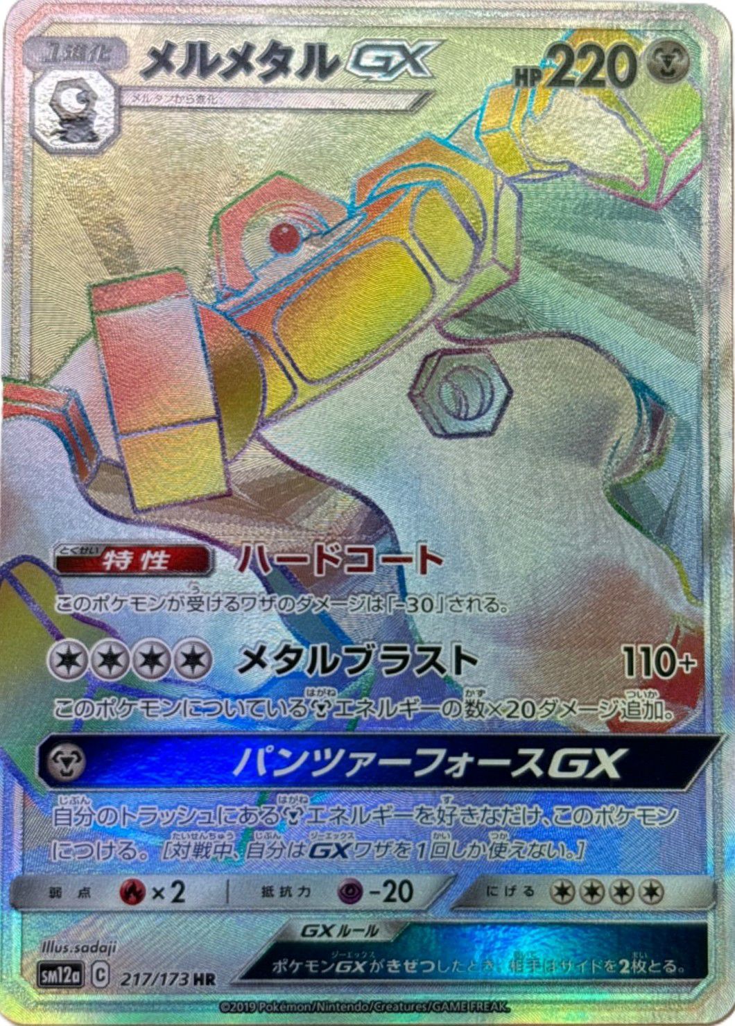 ポケモン メルメタルGXセット 1個 シュリンク付き ポケモン メルメタルGXセット 1個 シュリンク付き - メルカリ