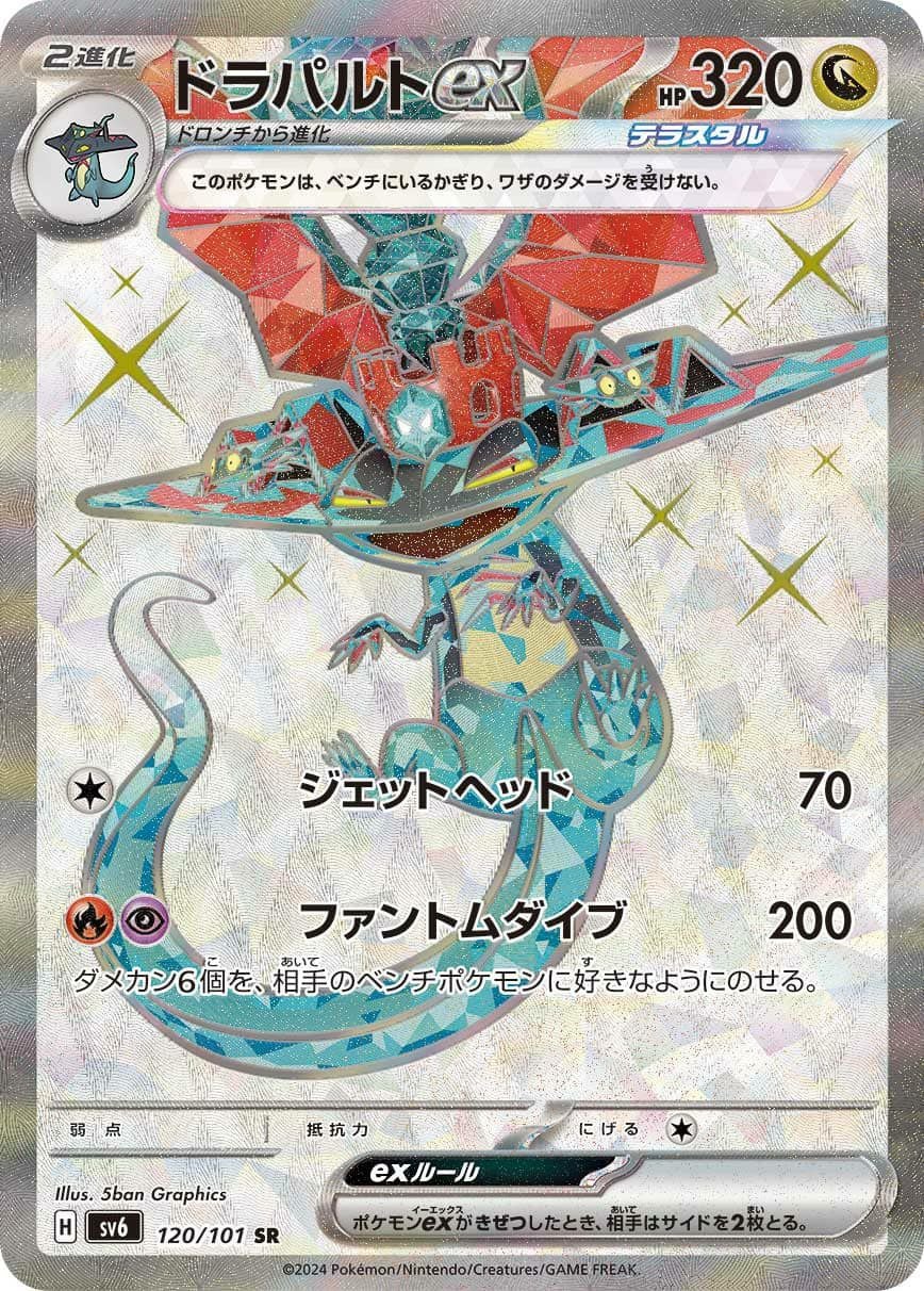 マスカーニャ ex［SR］（086-073）｜ポケモンカード｜PRICE BASE通販