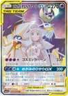 ソルガレオ&ルナアーラ GX［SR］（063-049）｜ポケモンカード｜PRICE 