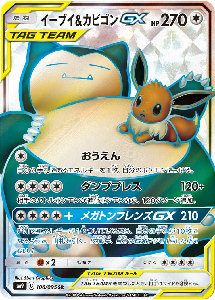 PSA10】ソルガレオ&ルナアーラ GX［SR］（063-049）｜ポケモンカード