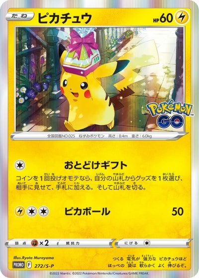 救助隊DXのピカチュウ［プロモ］（036-S-P）｜ポケモンカード｜PRICE 