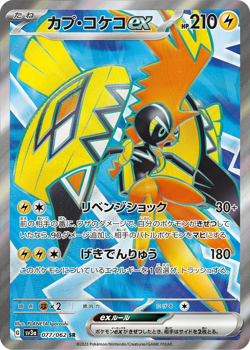 レイジングサーフに関する商品｜ポケモンカード｜ PRICE BASE通販
