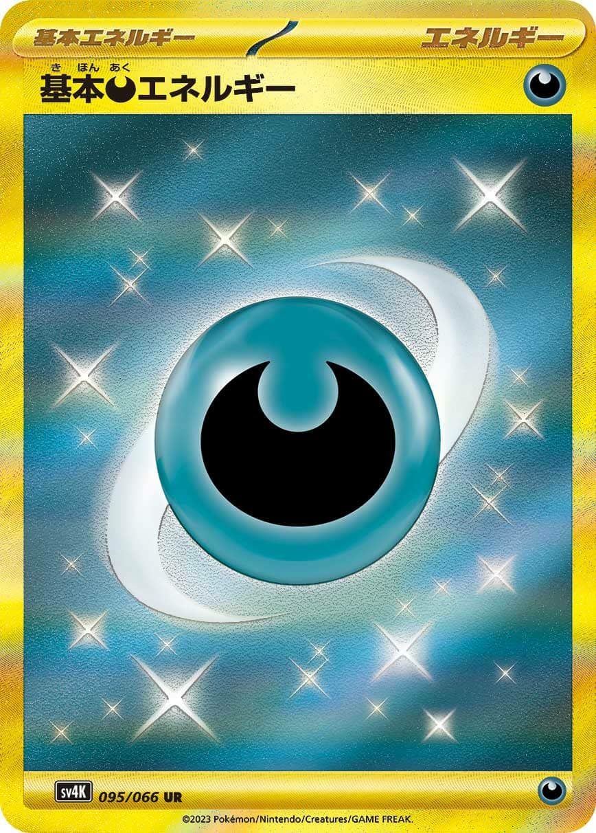 基本悪エネルギー［UR］（101-069）｜ポケモンカード｜PRICE BASE通販