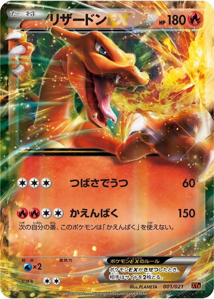 かがやくリザードン［-］（003/021）｜ポケモンカード｜PRICE BASE通販