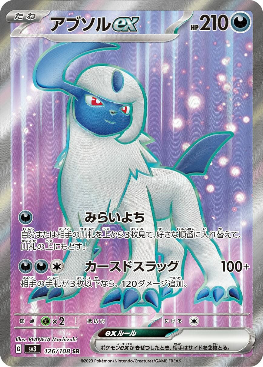 H*i様 ポケカ パルデア セット まとめ売り 引退品 SR 36枚 アブソル アブソルex［SR］（126-108）｜ポケモンカード｜PRICE BASE通販