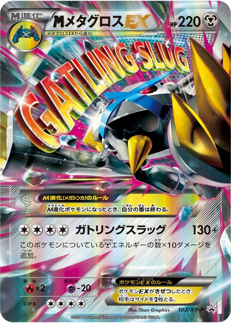 Mメタグロス EX［プロモ］（102-XY-P）｜ポケモンカード｜PRICE BASE通販