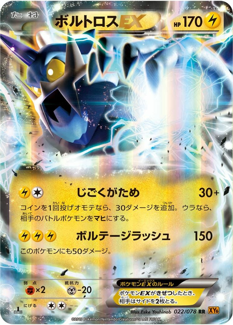 ボルトロスEX 170HP 雷タイプ ボルトロス EX［RR］（022-078）｜ポケモンカード｜PRICE BASE通販