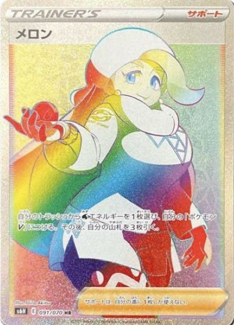 メロン［HR］（091-070）｜ポケモンカード｜PRICE BASE通販
