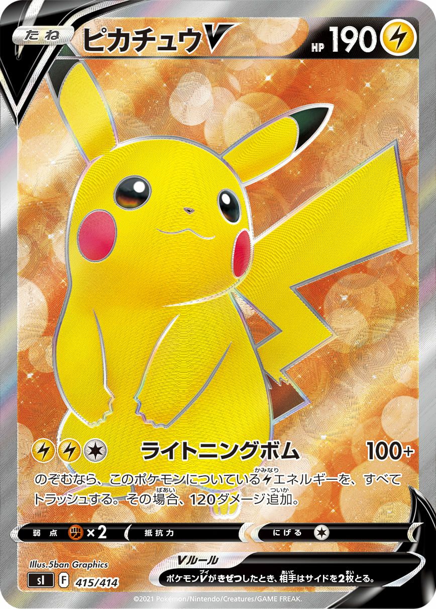 ピカチュウ V（415-414）［］｜ポケモンカード｜PRICE BASE通販