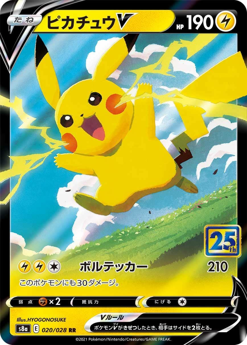 そらをとぶピカチュウV［RR］（023/028）｜ポケモンカード｜PRICE BASE通販