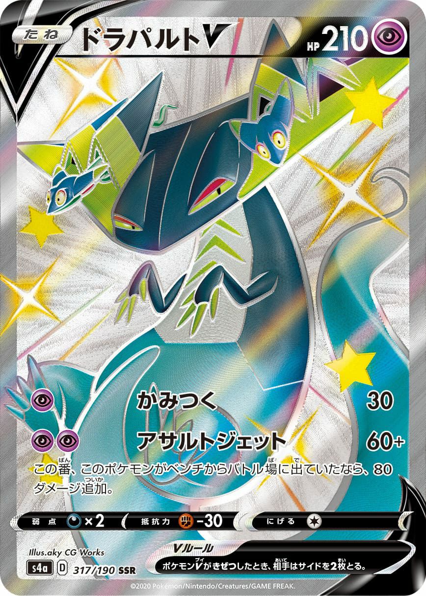 ドラパルトV［SSR］（317-190）｜ポケモンカード｜PRICE BASE通販