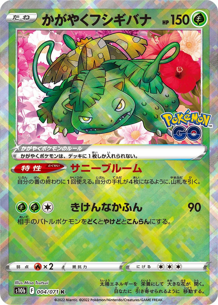 K（かがやくポケモン）に関する商品｜ポケモンカード｜ PRICE BASE通販