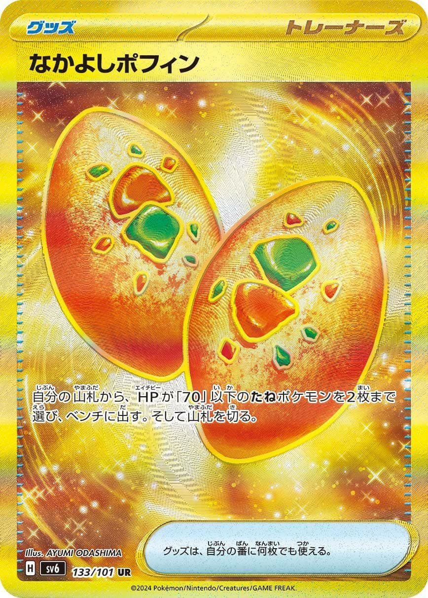 URに関する商品｜ポケモンカード｜ PRICE BASE通販