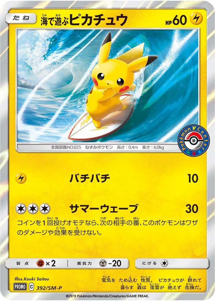 サーフィンピカチュウ 2016年 XYプロモ Surfing Pikachu 111/108 - Secret Rare - XY Evolutions 2016