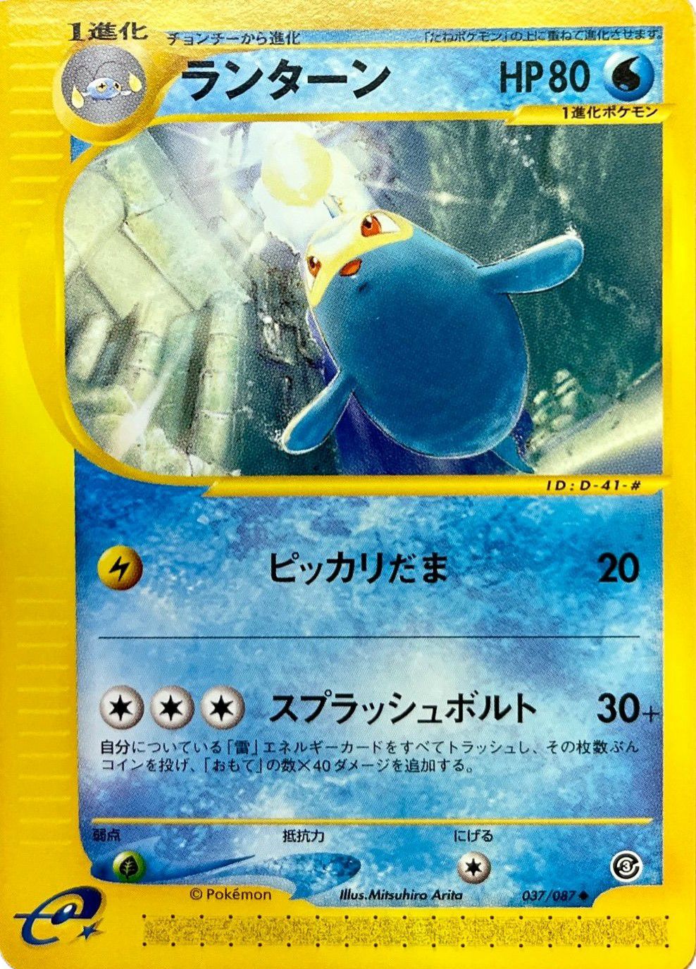 ランターン（037-087）［］｜ポケモンカード｜PRICE BASE通販