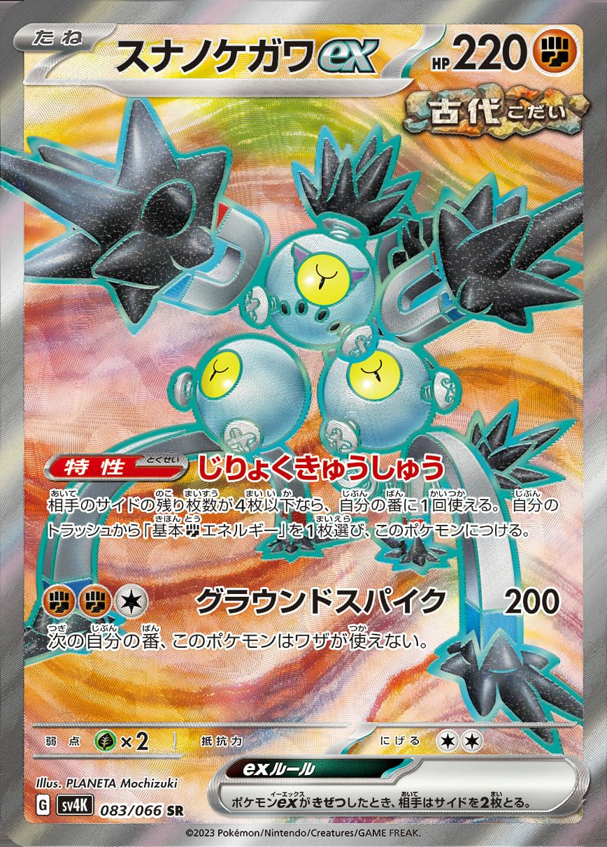 古代の咆哮に関する商品｜ポケモンカード｜ PRICE BASE通販
