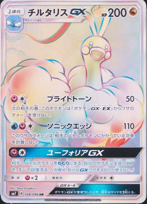 メガミミロップ&プリン GX［SR］（103-095）｜ポケモンカード｜PRICE