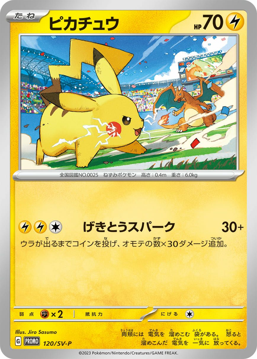 ピカチュウ プロモ 3枚セット Amazon.co.jp: ポケモンカードゲーム ピカチュウ （PROMO） 001/SV-P