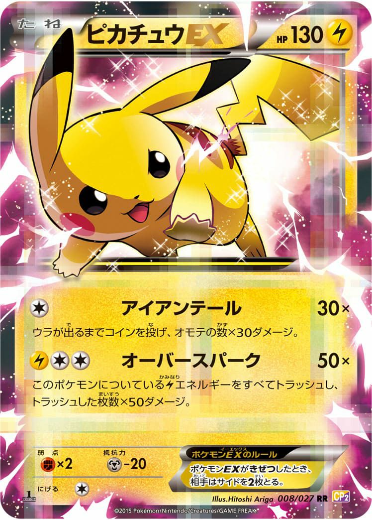 ピカチュウ EX［RR］（008-027）｜ポケモンカード｜PRICE BASE通販