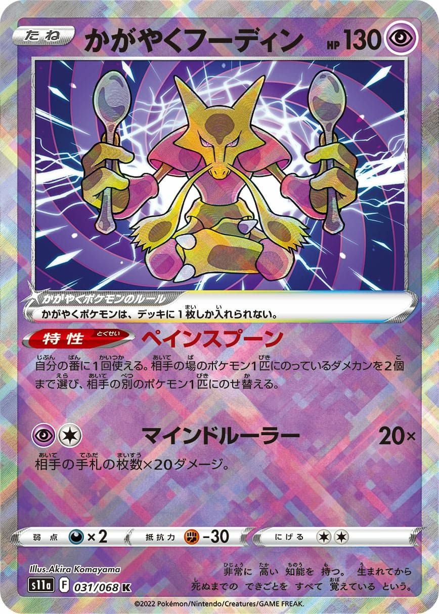 K（かがやくポケモン）に関する商品｜ポケモンカード｜ PRICE BASE通販