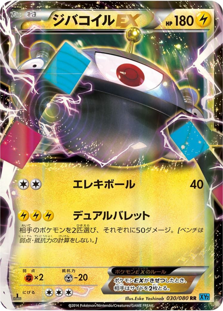 ジバコイルEX［RR］（030-080）｜ポケモンカード｜PRICE BASE通販