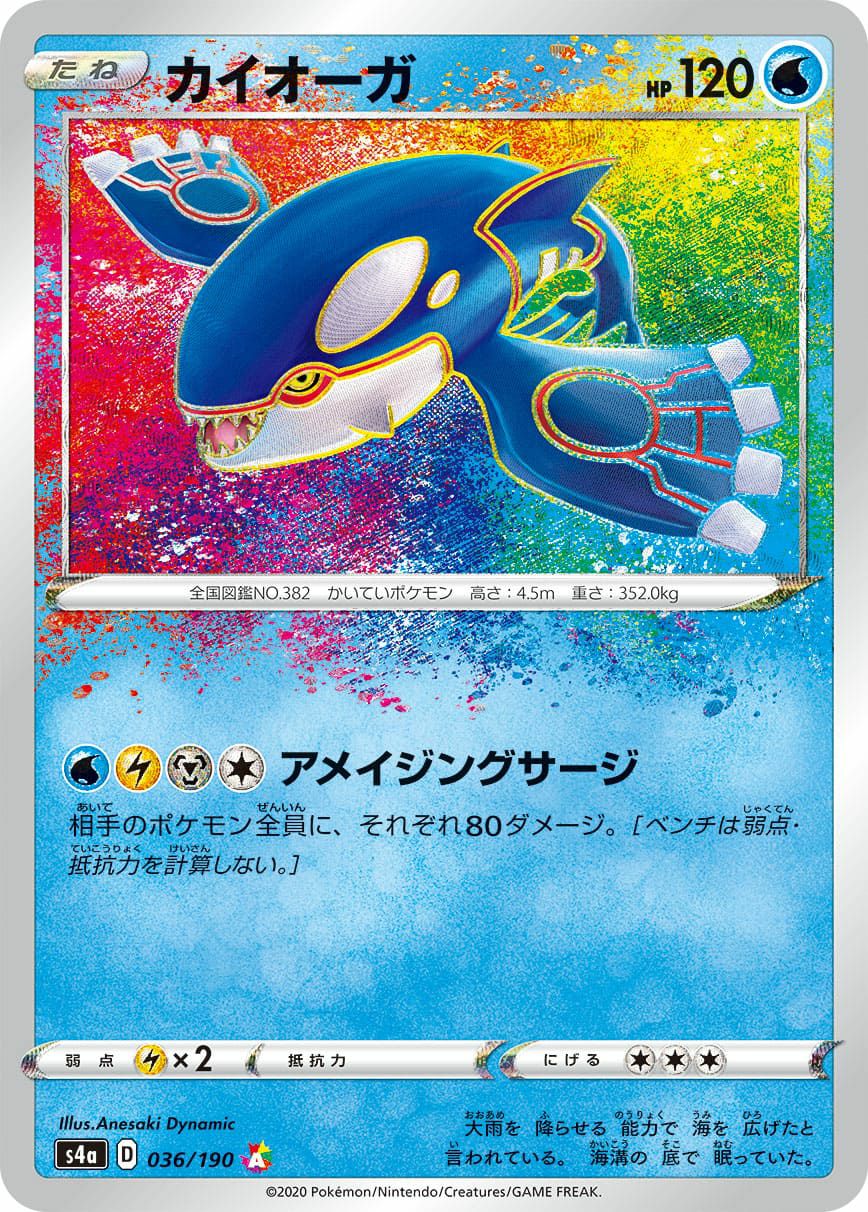 PSA10 カイオーガ A アメイジングレア ポケモン ポケカ カイオーガ （アメイジングレア）【ポケモンカード高価買取・査定価格