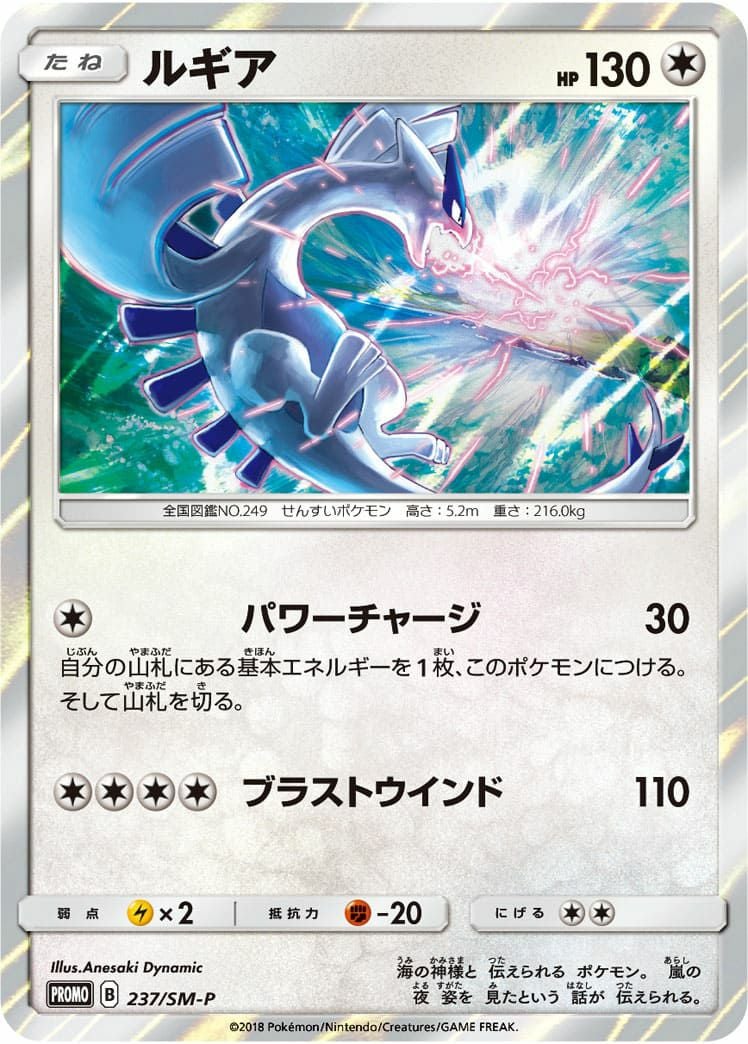 ルギア［プロモ］（237-SM-P）｜ポケモンカード｜PRICE BASE通販
