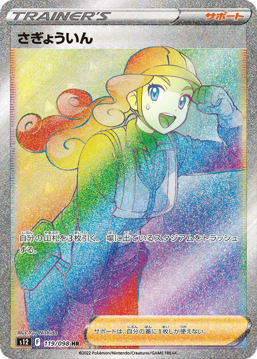 メルメタル GX［SR］（184-173）｜ポケモンカード｜PRICE BASE通販