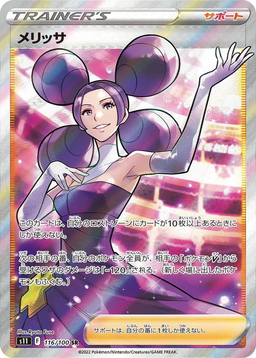 女の子サポートに関する商品｜ポケモンカード｜ PRICE BASE通販