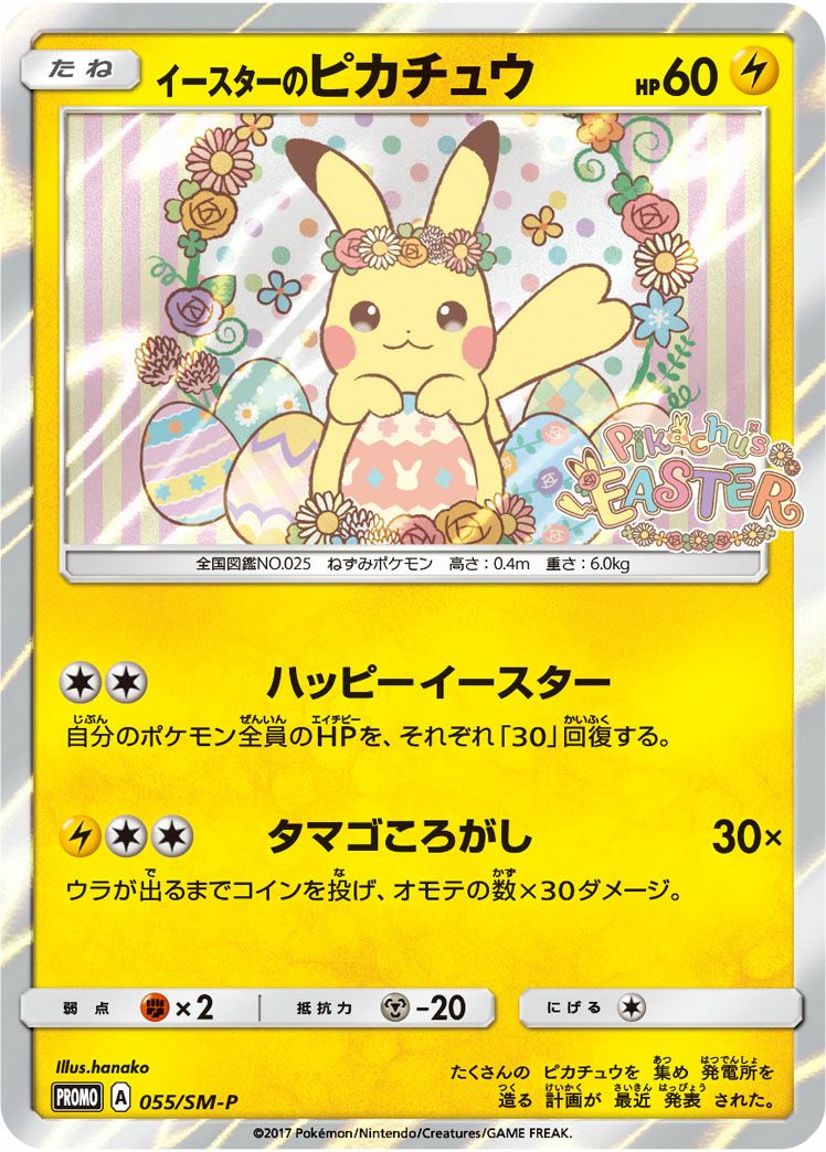 エーフィ　ブラッキー等エネルギー　ミズゴロウ　ピカチュウ　ルカリオ　プロモ ピカチュウ | ポケモンカードゲーム公式ホームページ