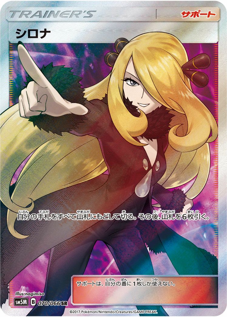 シロナ［SR］（070-066）｜ポケモンカード｜PRICE BASE通販