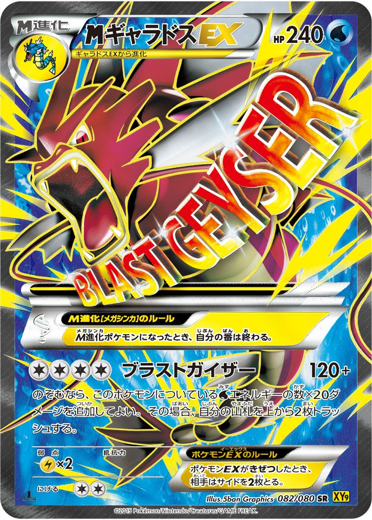Mギャラドス EX［SR］（082-080）｜ポケモンカード｜PRICE BASE通販